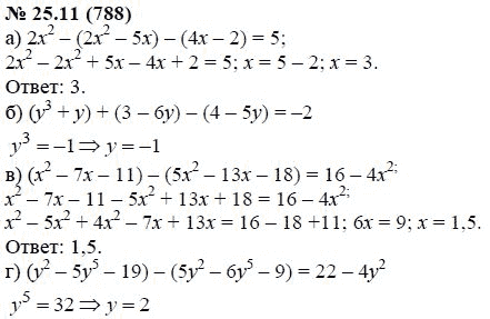 Ответ к задаче № 25.11 (788) - А.Г. Мордкович, гдз по алгебре 7 класс